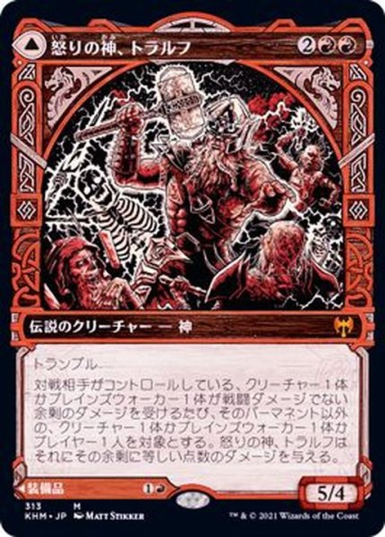 画像1: (ショーケース枠)怒りの神、トラルフ/Toralf, God of Fury《日本語》【KHM】 (1)