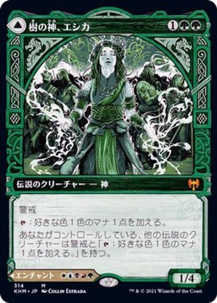 画像1: (ショーケース枠)樹の神、エシカ/Esika, God of the Tree《日本語》【KHM】 (1)