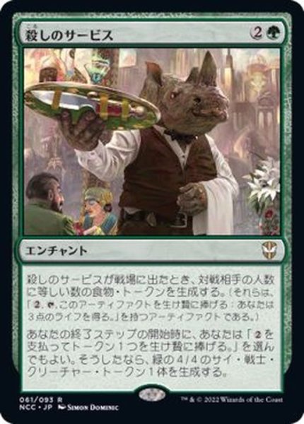 画像1: 殺しのサービス/Killer Service《日本語》【NCC】 (1)