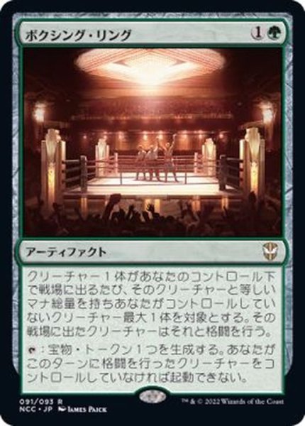 画像1: (FOIL)ボクシング・リング/Boxing Ring《日本語》【NCC】 (1)