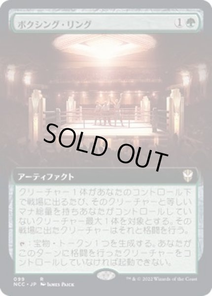 画像1: (フルアート)ボクシング・リング/Boxing Ring《日本語》【NCC】 (1)