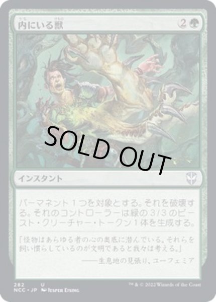 画像1: [EX+]内にいる獣/Beast Within《日本語》【NCC】 (1)
