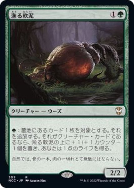 画像1: [EX+]漁る軟泥/Scavenging Ooze《日本語》【NCC】 (1)