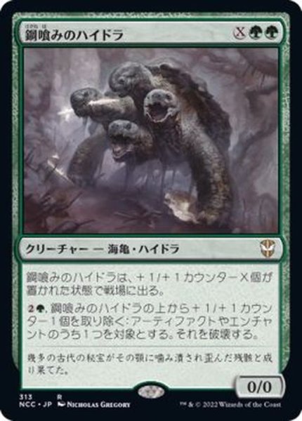 画像1: 鋼喰みのハイドラ/Steelbane Hydra《日本語》【NCC】 (1)