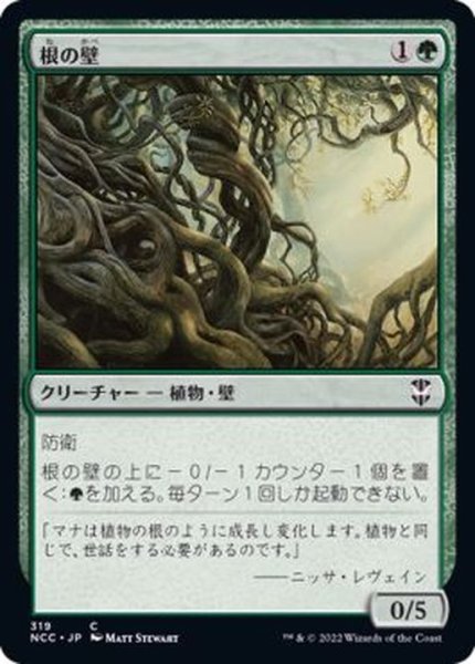 画像1: 根の壁/Wall of Roots《日本語》【NCC】 (1)