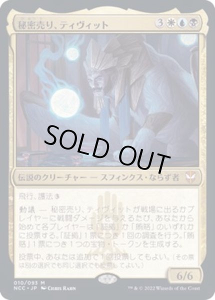 画像1: 秘密売り、ティヴィット/Tivit, Seller of Secrets《日本語》【NCC】 (1)