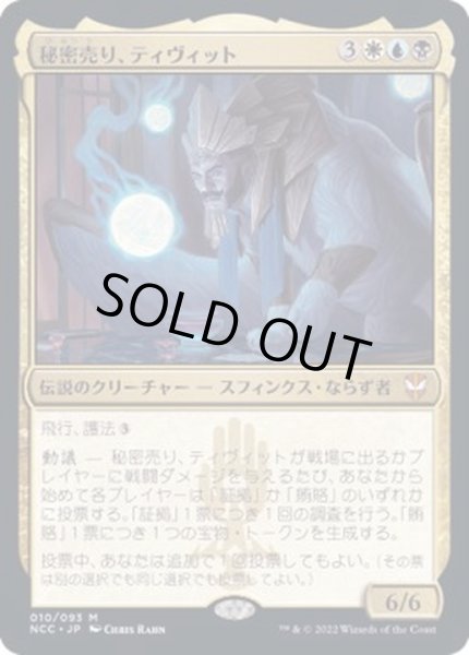 画像1: (FOIL)秘密売り、ティヴィット/Tivit, Seller of Secrets《英語》【NCC】 (1)