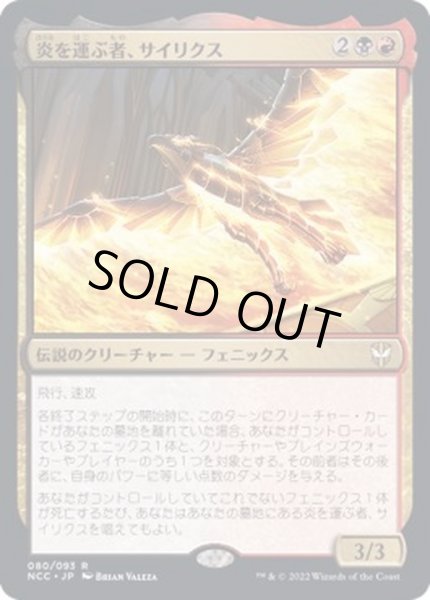 画像1: [EX+]炎を運ぶ者、サイリクス/Syrix, Carrier of the Flame《日本語》【NCC】 (1)