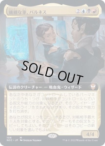 画像1: (フルアート)繊細な筆、パルネス/Parnesse, the Subtle Brush《日本語》【NCC】 (1)