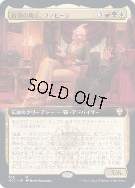 画像1: (フルアート)首領の腹心、ファビーン/Phabine, Boss's Confidant《日本語》【NCC】 (1)