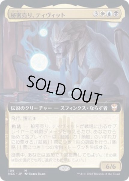 画像1: (FOIL)(フルアート)秘密売り、ティヴィット/Tivit, Seller of Secrets《英語》【NCC】 (1)