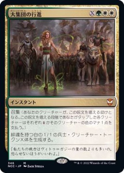 画像1: 大集団の行進/March of the Multitudes《日本語》【NCC】 (1)