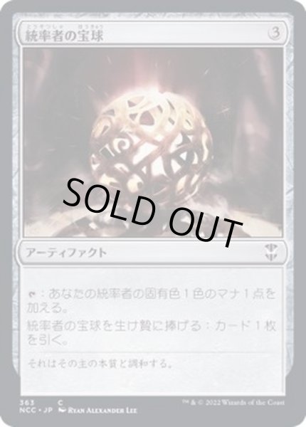 画像1: 統率者の宝球/Commander's Sphere《日本語》【NCC】 (1)