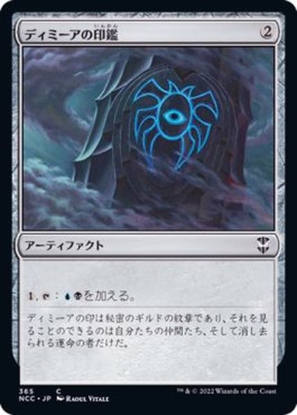 画像1: ディミーアの印鑑/Dimir Signet《日本語》【NCC】 (1)