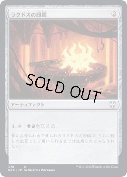 画像1: ラクドスの印鑑/Rakdos Signet《日本語》【NCC】 (1)
