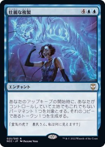 画像1: [EX+]壮麗な複製/Extravagant Replication《日本語》【NCC】 (1)