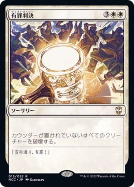画像1: 有罪判決/Damning Verdict《日本語》【NCC】 (1)