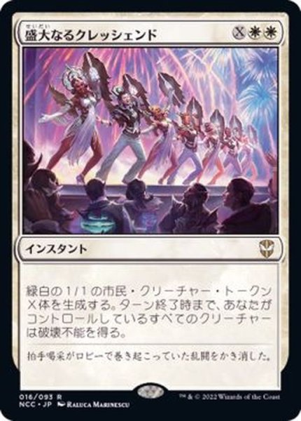 画像1: 盛大なるクレッシェンド/Grand Crescendo《日本語》【NCC】 (1)