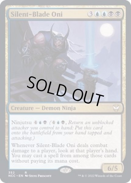 画像1: [EX+]静刃の鬼/Silent-Blade Oni《英語》【NCC】 (1)