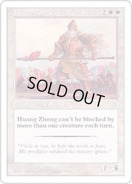 画像1: [EX]蜀の将軍 黄忠/Huang Zhong, Shu General《日本語》【PTK】 (1)