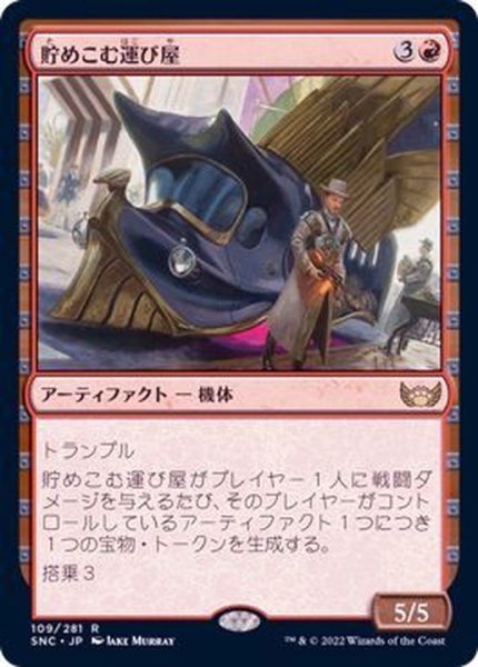 画像1: (FOIL)貯めこむ運び屋/Hoard Hauler《日本語》【SNC】 (1)