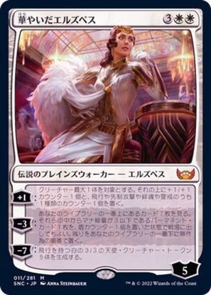 画像1: (FOIL)華やいだエルズペス/Elspeth Resplendent《日本語》【SNC】 (1)