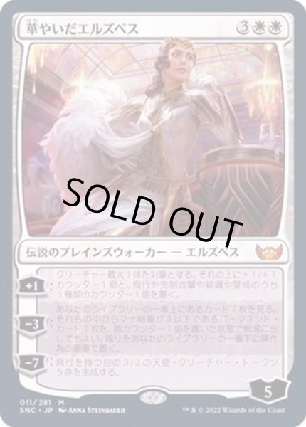 画像1: (FOIL)華やいだエルズペス/Elspeth Resplendent《日本語》【SNC】 (1)