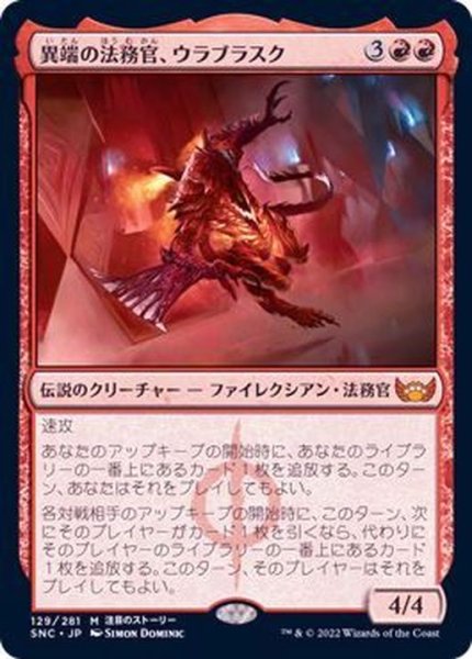 画像1: (FOIL)異端の法務官、ウラブラスク/Urabrask, Heretic Praetor《日本語》【SNC】 (1)