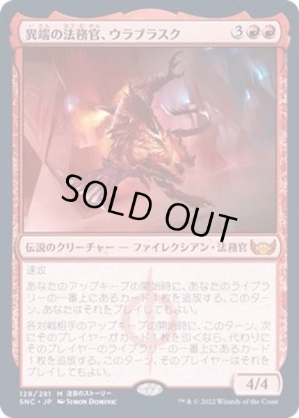 画像1: [EX+](FOIL)異端の法務官、ウラブラスク/Urabrask, Heretic Praetor《日本語》【SNC】 (1)