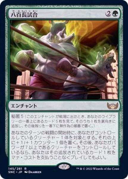 画像1: 八百長試合/Fight Rigging《日本語》【SNC】 (1)