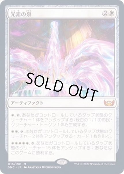 画像1: (FOIL)光素の泉/Halo Fountain《日本語》【SNC】 (1)