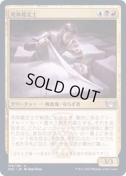 画像1: [EX+]死体鑑定士/Corpse Appraiser《日本語》【SNC】 (1)