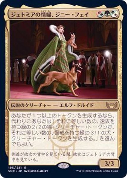 画像1: ジェトミアの情婦、ジニー・フェイ/Jinnie Fay, Jetmir's Second《日本語》【SNC】 (1)