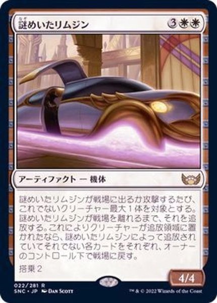 画像1: (FOIL)謎めいたリムジン/Mysterious Limousine《日本語》【SNC】 (1)