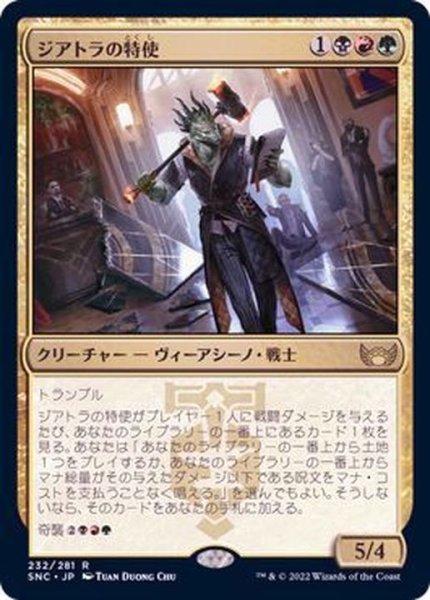 画像1: [EX+]ジアトラの特使/Ziatora's Envoy《日本語》【SNC】 (1)