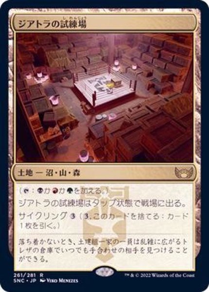 画像1: (FOIL)ジアトラの試練場/Ziatora's Proving Ground《日本語》【SNC】 (1)