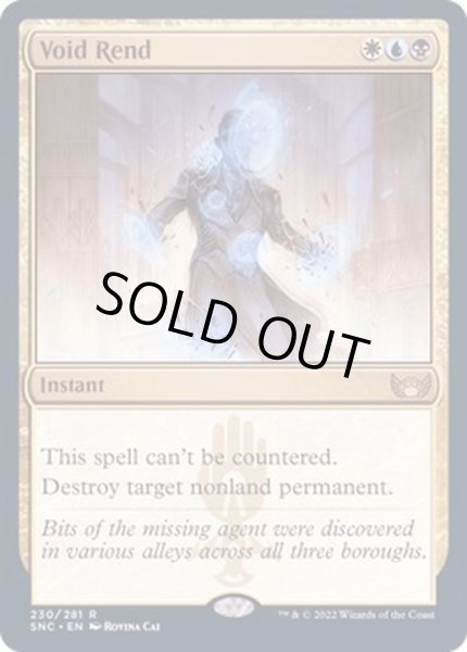 画像1: [EX+](FOIL)虚空裂き/Void Rend《英語》【SNC】 (1)