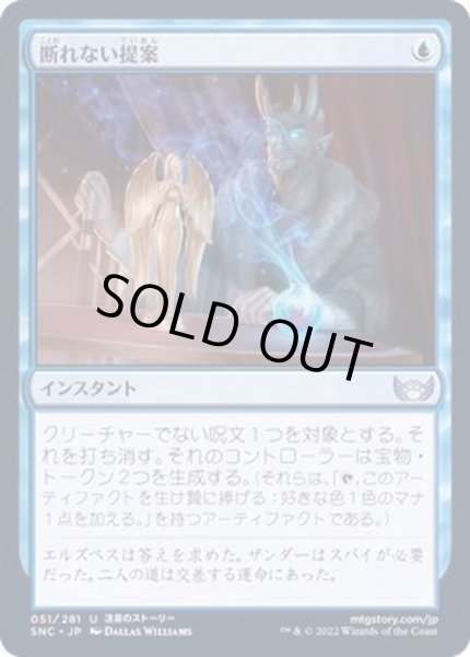 画像1: [EX+](FOIL)断れない提案/An Offer You Can't Refuse《日本語》【SNC】 (1)
