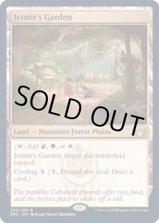 ジェトミアの庭 - カードラッシュ[MTG]