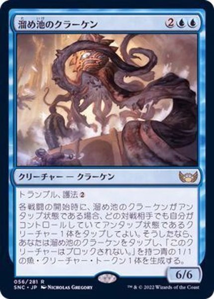 画像1: (FOIL)溜め池のクラーケン/Reservoir Kraken《日本語》【SNC】 (1)