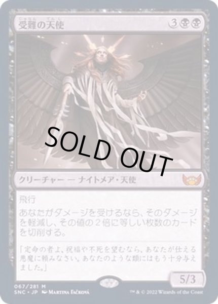 画像1: [EX+](FOIL)受難の天使/Angel of Suffering《日本語》【SNC】 (1)