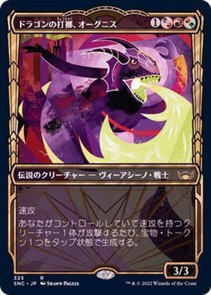 画像1: (FOIL)(ショーケース枠)(325)ドラゴンの打擲、オーグニス/Ognis, the Dragon's Lash《日本語》【SNC】 (1)