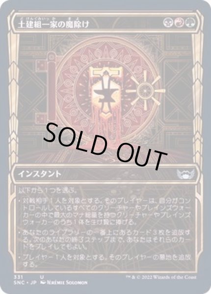 画像1: (FOIL)(ショーケース枠)(331)土建組一家の魔除け/Riveteers Charm《日本語》【SNC】 (1)