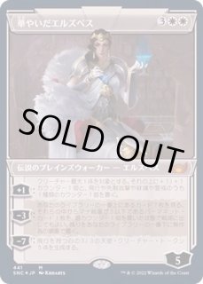 華やいだエルズペス - カードラッシュ[MTG]