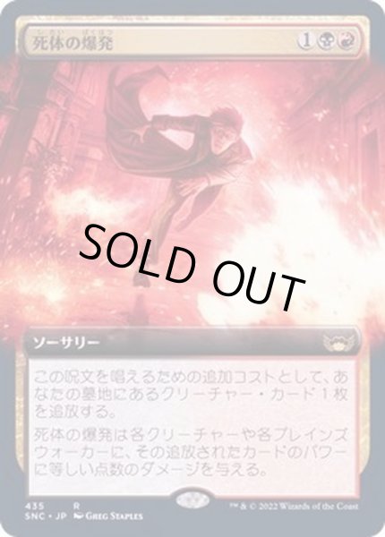 画像1: [EX+](FOIL)(フルアート)死体の爆発/Corpse Explosion《日本語》【SNC】 (1)