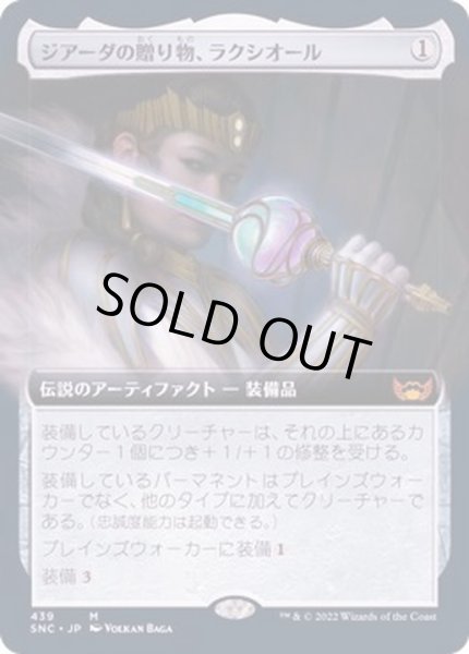 画像1: (FOIL)(フルアート)ジアーダの贈り物、ラクシオール/Luxior, Giada's Gift《日本語》【SNC】 (1)
