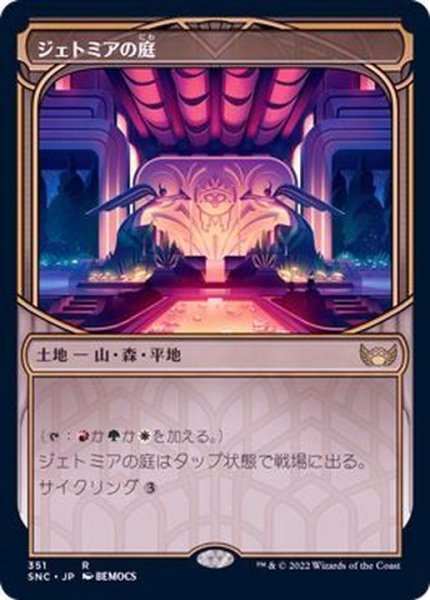 画像1: (ショーケース枠)ジェトミアの庭/Jetmir's Garden《日本語》【SNC】 (1)