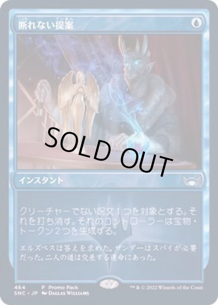 画像1: [EX+](FOIL)(464)断れない提案/An Offer You Can't Refuse《日本語》【SNC】 (1)
