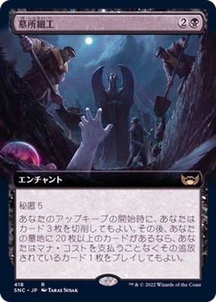 画像1: [EX+](FOIL)(フルアート)墓所細工/Cemetery Tampering《日本語》【SNC】 (1)