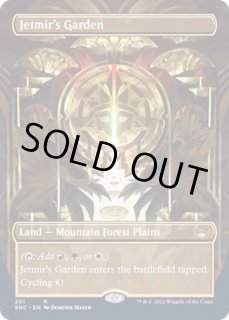 ジェトミアの庭 - カードラッシュ[MTG]